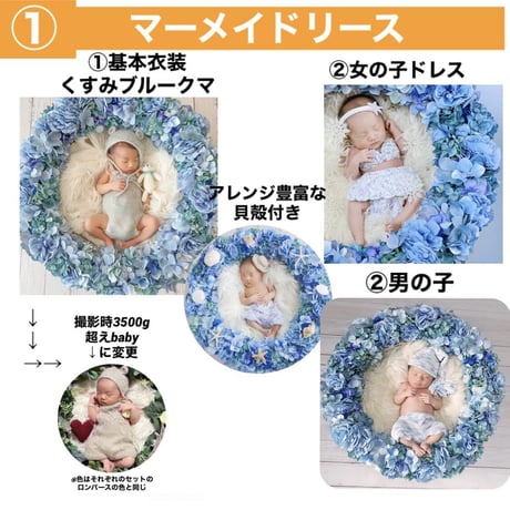 【ニューボーン】各撮影セット内容
