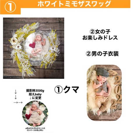 【ニューボーン】各撮影セット内容