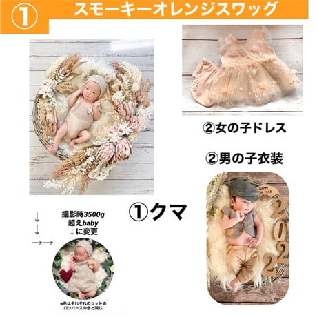 【ニューボーン】各撮影セット内容