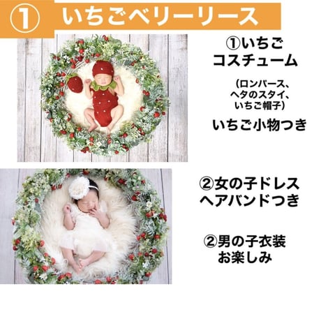 【ニューボーン】各撮影セット内容