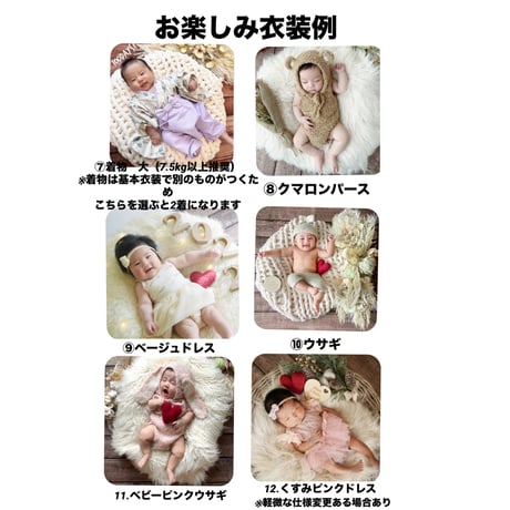 【100日祝い】7.5kgまで　現在の選べる衣装一覧