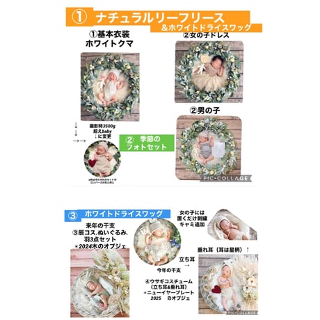 【ニューボーン】各撮影セット内容