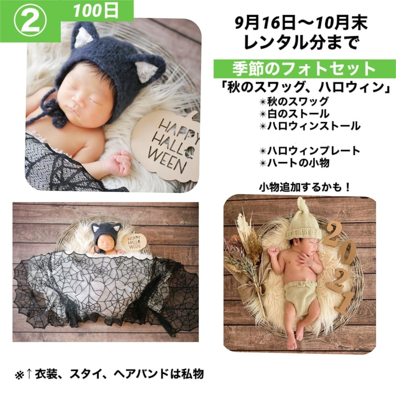 ニューボーンフォトプロップス レンタル 撮影セット しなび