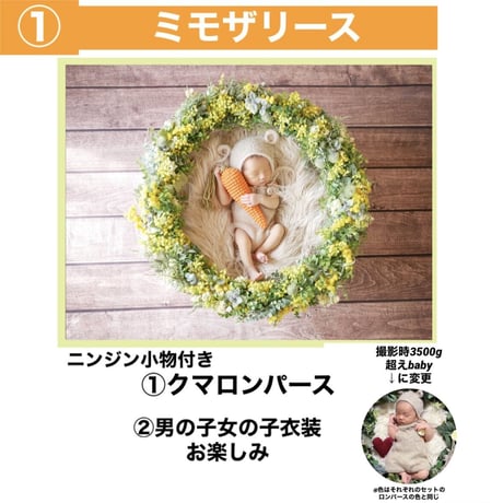 【ニューボーン】各撮影セット内容