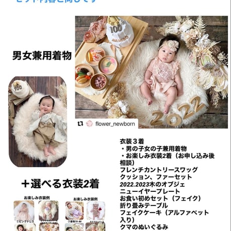 【100日祝い】各撮影セット内容