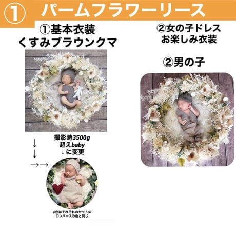 【ニューボーン】各撮影セット内容