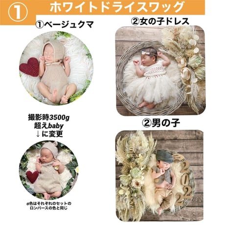 【ニューボーン】各撮影セット内容