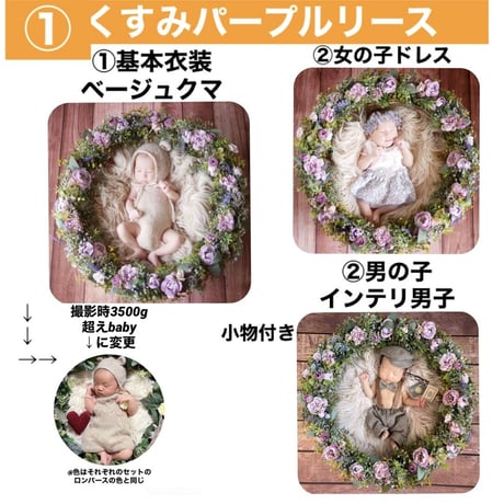 【ニューボーン】各撮影セット内容