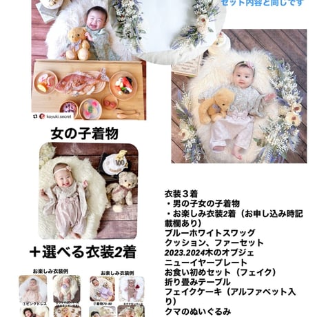 【100日祝い】各撮影セット内容