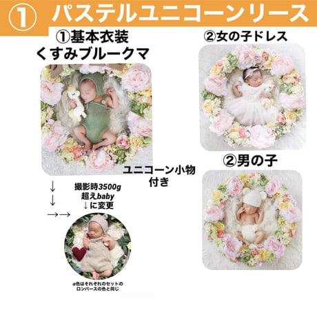 【ニューボーン】各撮影セット内容