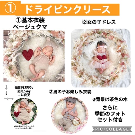 【ニューボーン】各撮影セット内容