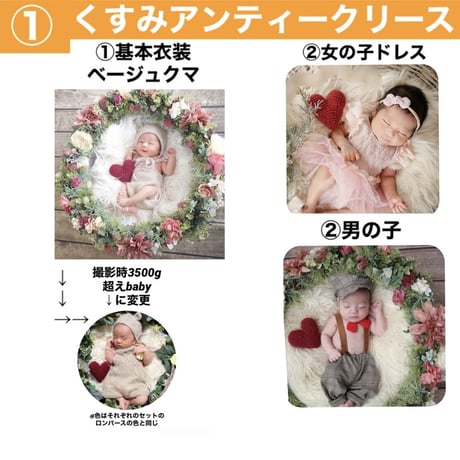 【ニューボーン】各撮影セット内容