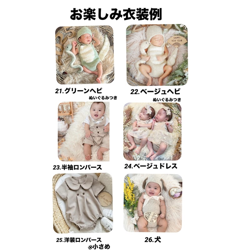 100日祝い】7.5kgまで 現在の選べる衣装一覧 | ニューボーンフォト