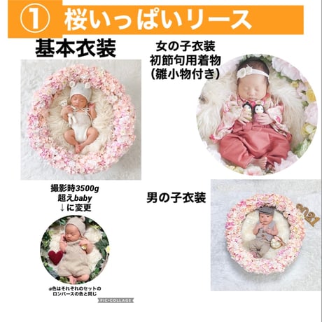 【ニューボーン】各撮影セット内容