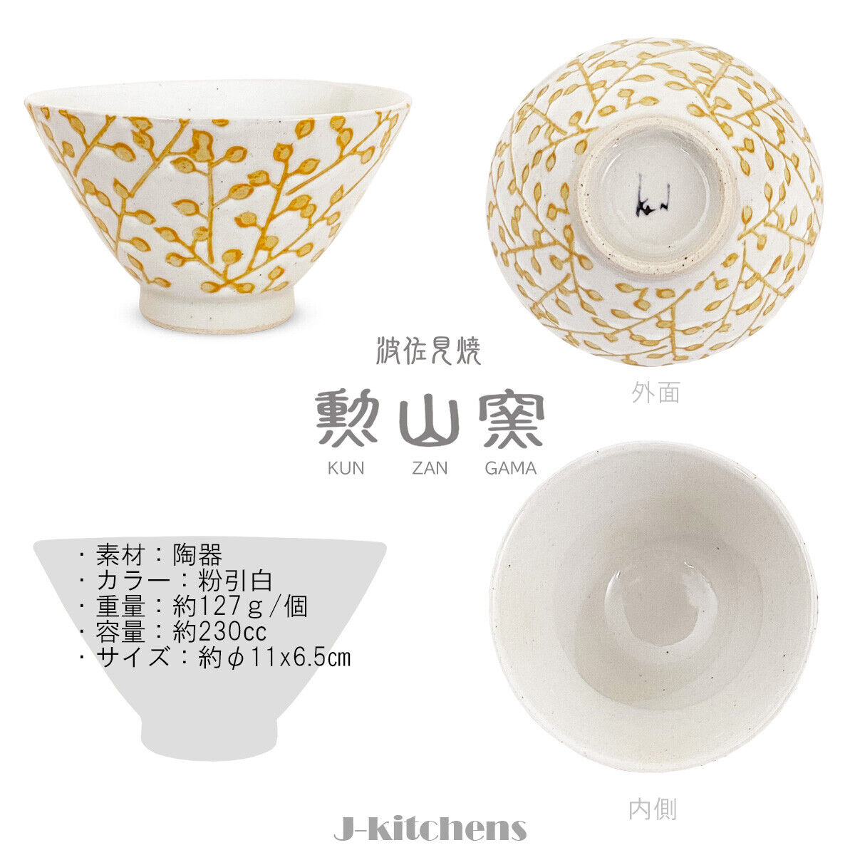 新品　波佐見焼 勲山窯 茶碗 フワリ 花 RD/YE 新品 波佐見焼 勲山窯 茶碗 フワリ花 RD/YE