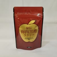 秘伝梅肉黒酢ラクリア【現代人の健康維持をサポ－トするサプリメント】