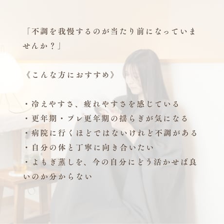 よもぎ蒸しセルフケア講座