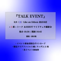 【東京1部】8/8（土）TALK EVENT