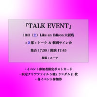 【大阪2部】10/3（土）TALK EVENT