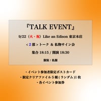 【東京2部】9/22（火・祝）TALK EVENT