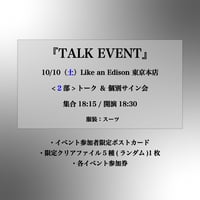 【東京2部】10/10（土）TALK EVENT