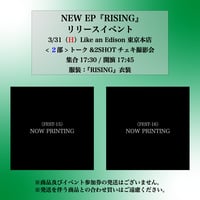 【東京2部】3/31(日) 『RISING』リリースイベント