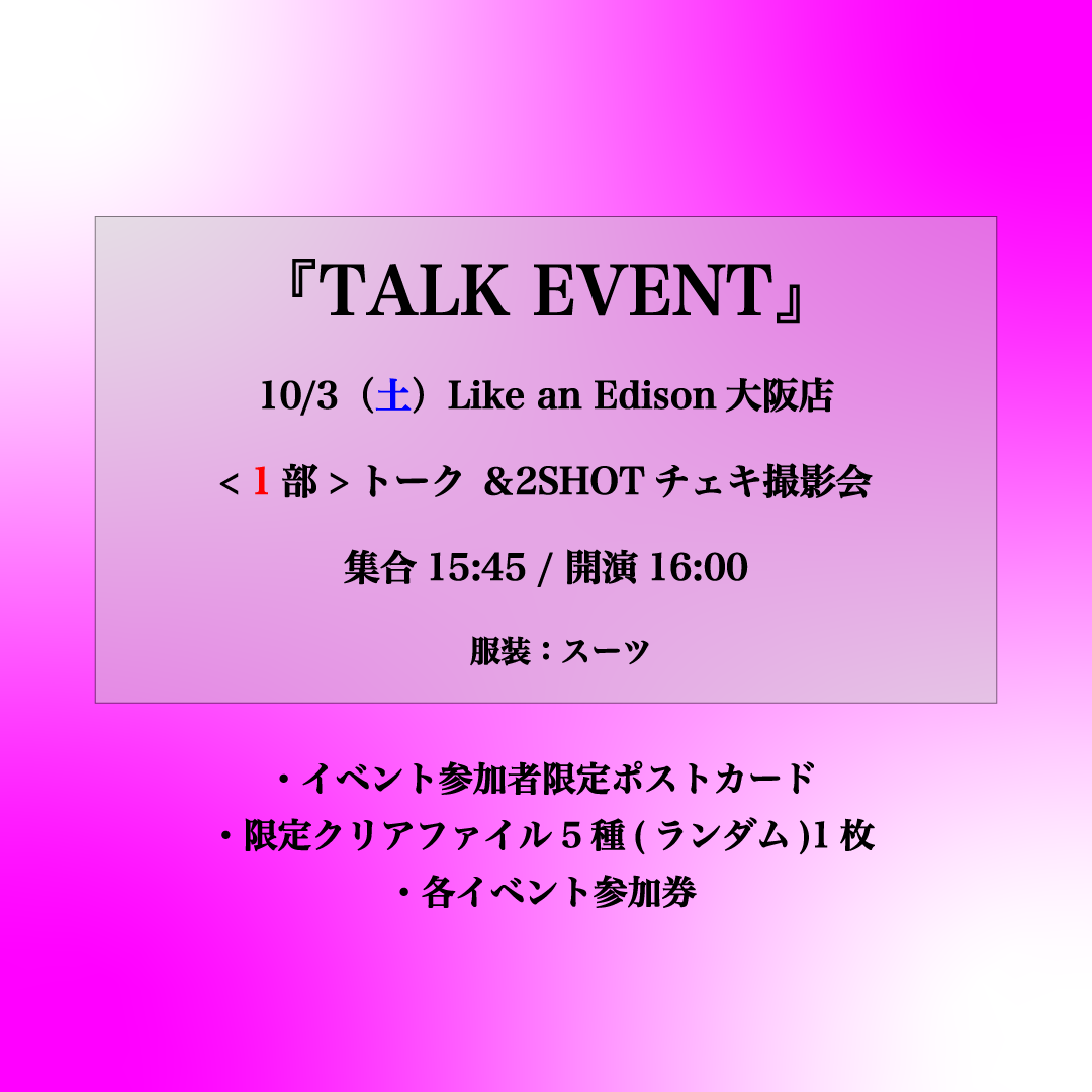 大阪1部】10/3（土）TALK EVENT | FEST VAINQUEUR ONLINE