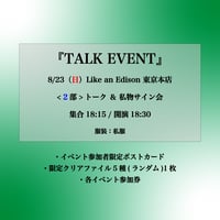【東京2部】8/23（日）TALK EVENT
