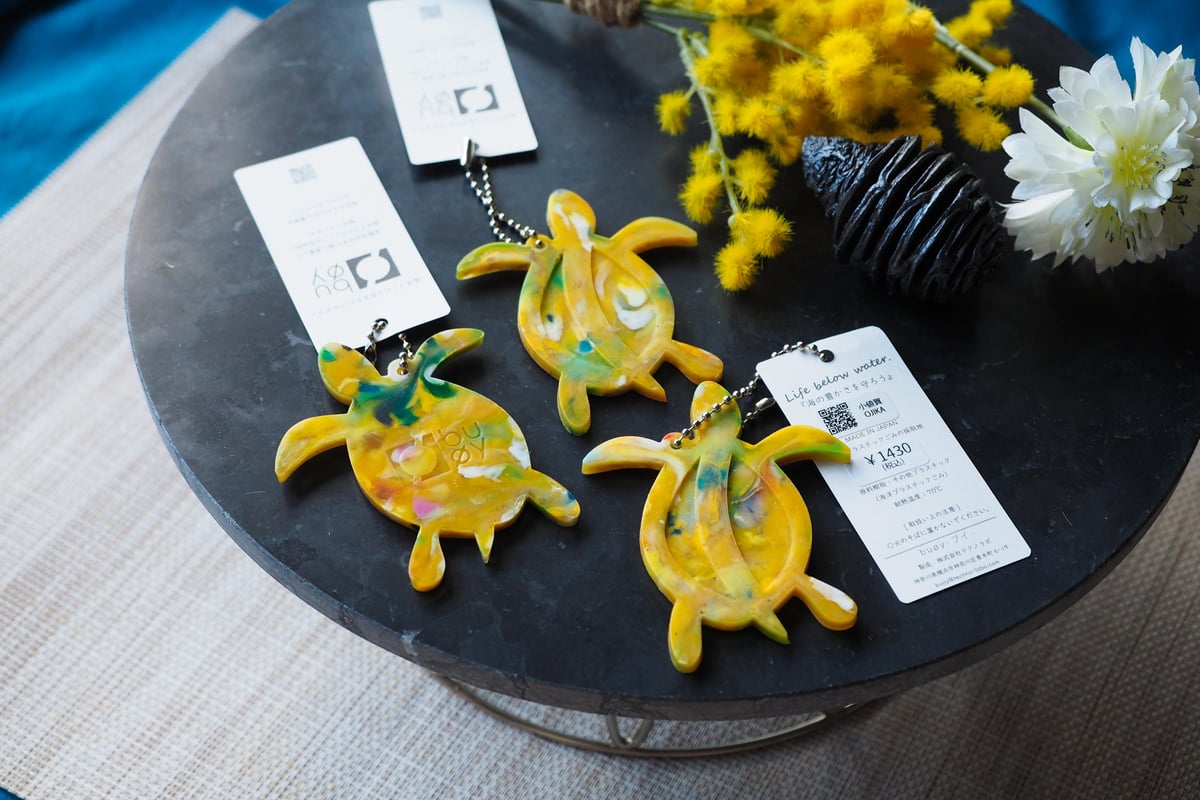 カメキーホルダー「黄」 【材料採取地／長崎県小値賀島】 #8958