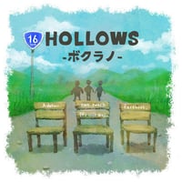HOLLOWS / ボクラノ