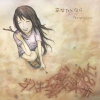 The Winston / あなたとなら