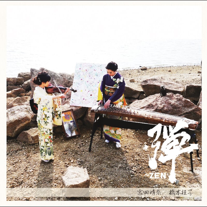 1stCD 【弾〜ZEN】 | 箏Violin Duo 弾〜ZEN STORE