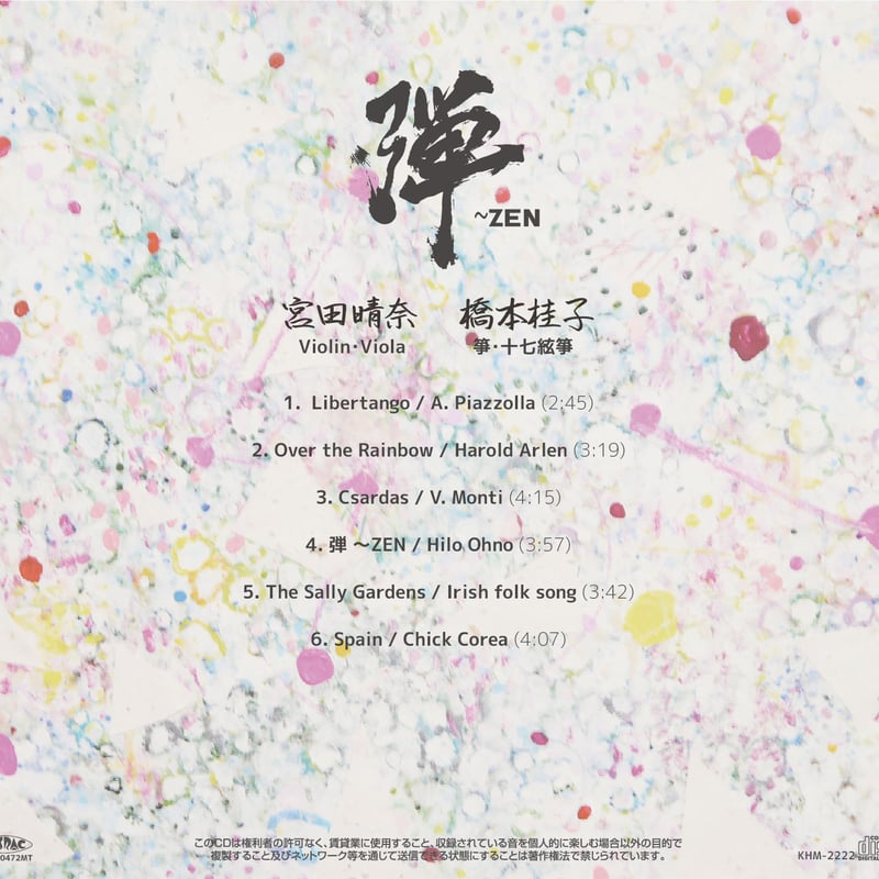 1stCD 【弾〜ZEN】 | 箏Violin Duo 弾〜ZEN STORE