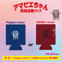 アマビエちゃん【クージー】（Pangea colour or ANIMA  colour）
