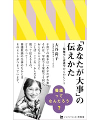 「あなたが大事」の伝えかた