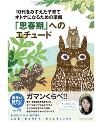 お・は75　特集　「思春期」へのエチュード