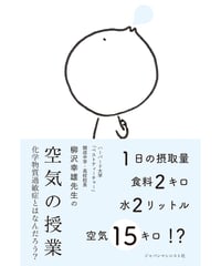 空気の授業 化学物質過敏症とはなんだろう？