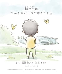 転校生はかがくぶっしつかびんしょう