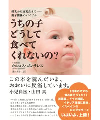 うちの子どうして食べてくれないの？