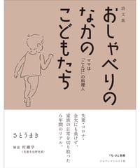 おしゃべりのなかのこどもたち