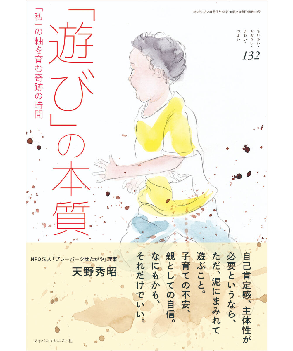 ち・お132 「遊び」の本質 | Japama Book Store OYA.OYA