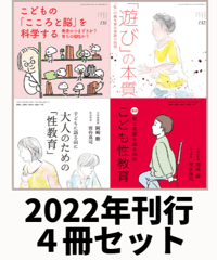 2022年刊行４冊セット