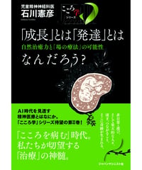 こころ学シリーズⅡ「成長」とは「発達」とはなんだろう？
