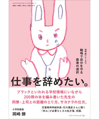 お・は111　仕事を辞めたい。—職場で自分を守る最善の選択