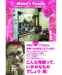 Mana’s Family