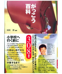 がっこう百科