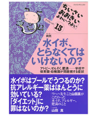 ち・お [booklet13] 水イボ、とらなくてはいけないの？