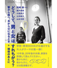 お・は105　どうして、男と女はすれちがう？
