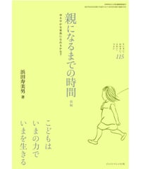 ち・お115　親になるまでの時間　前編　―ゆるやかな家族になれるかな？