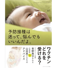 ち・お117　予防接種は迷って、悩んでもいいんだよ。